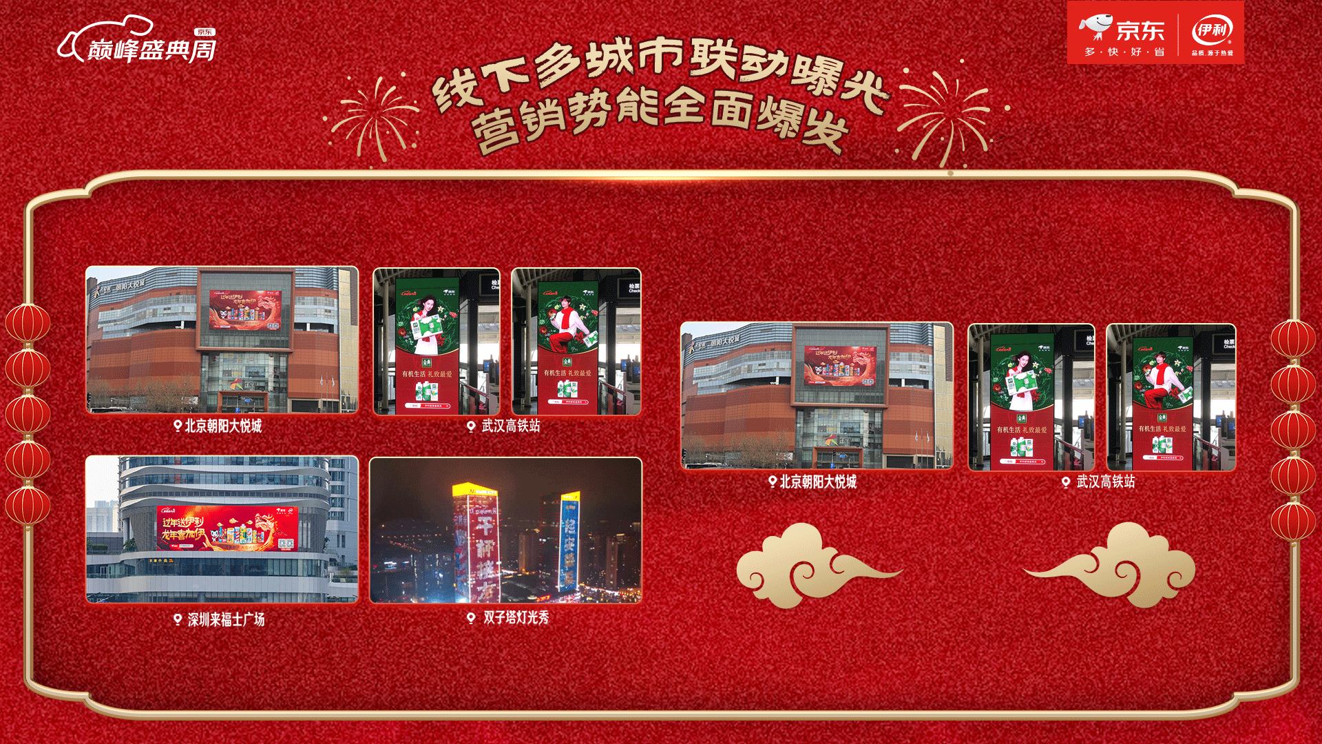 京东X伊利携手打造巅峰盛典周全新IP，引爆年货节消费热潮