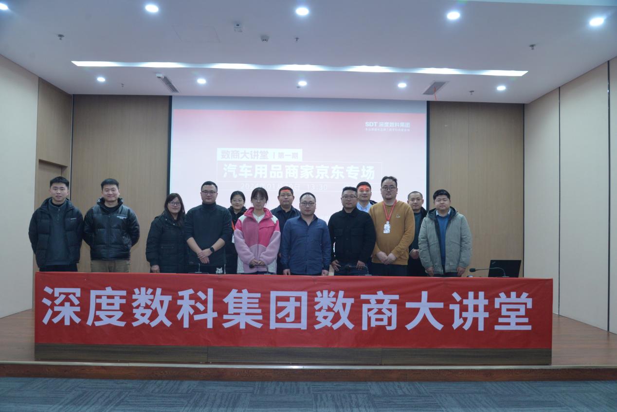 深度数科数商大讲堂(第一期)精彩回顾
