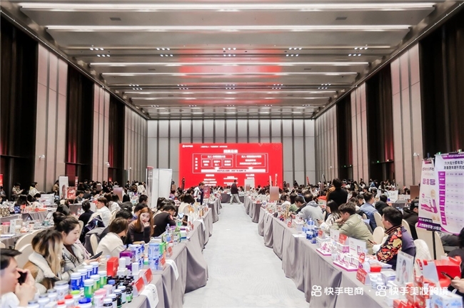 快手电商举办2024年美妆&跨境行业春季快LINK选品会，商达撮合助力行业新增长