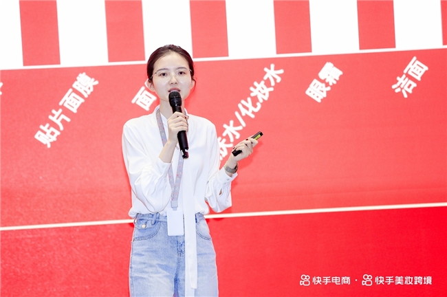 快手电商举办2024年美妆&跨境行业春季快LINK选品会，商达撮合助力行业新增长