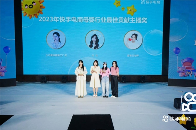 70+母婴品牌与40+达人齐聚一堂，快手母婴亲子优选会助力商达生意新增长