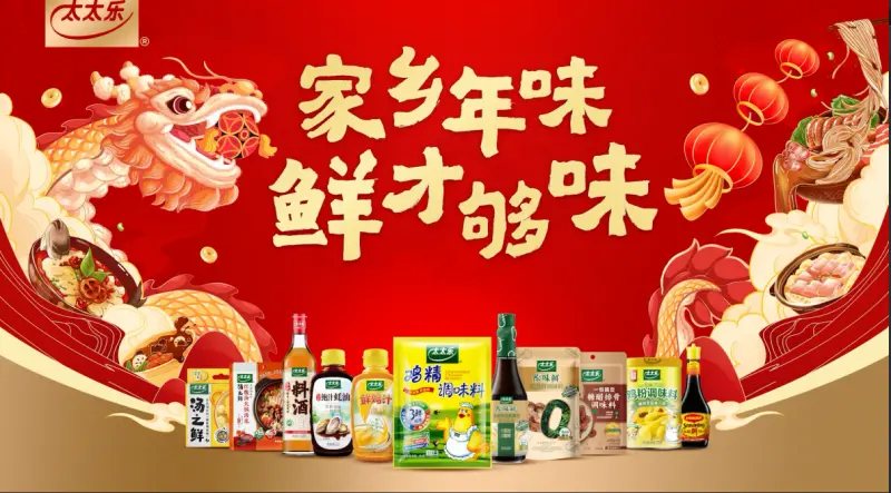 用“鲜”味打造家乡年味 太太乐龙年为团年餐桌增“鲜”