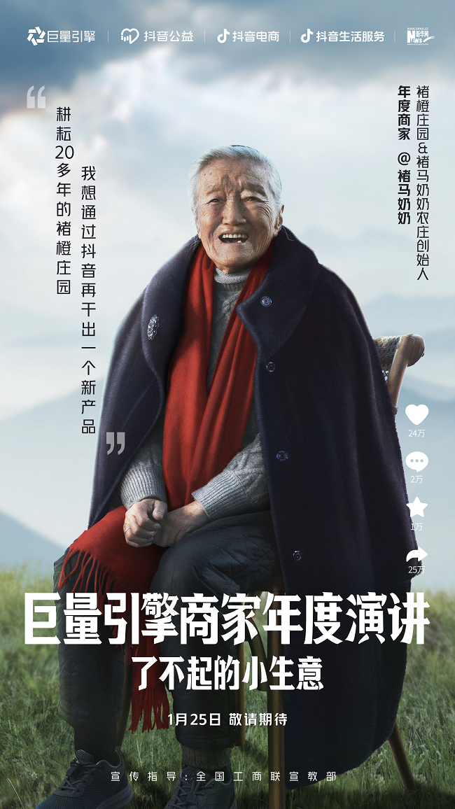 全网期待的巨量引擎首届商家年度演讲:让有韧劲的万千商家,跑出了不起的小生意!