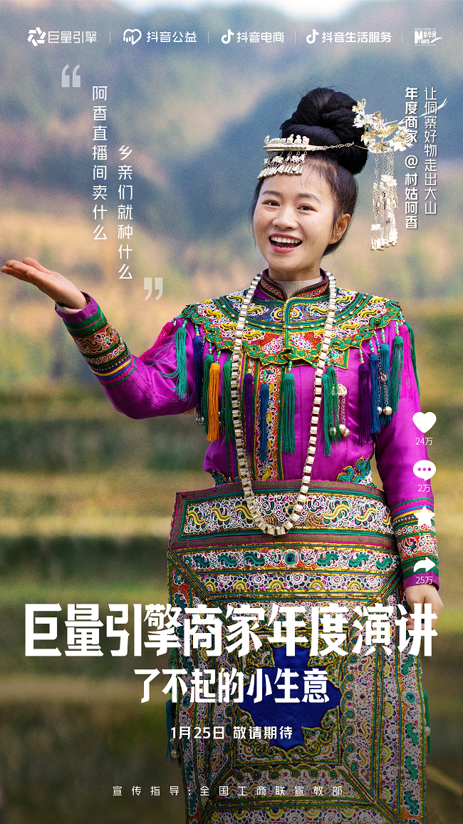 全网期待的巨量引擎首届商家年度演讲:让有韧劲的万千商家,跑出了不起的小生意!