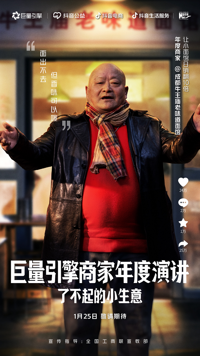 全网期待的巨量引擎首届商家年度演讲:让有韧劲的万千商家,跑出了不起的小生意!