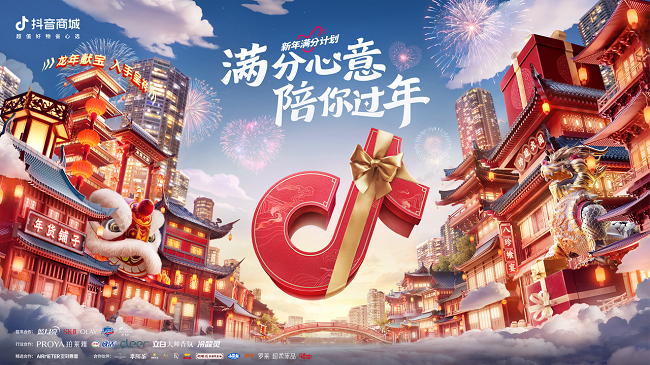 满分心意陪你过年,抖音再现年集盛况