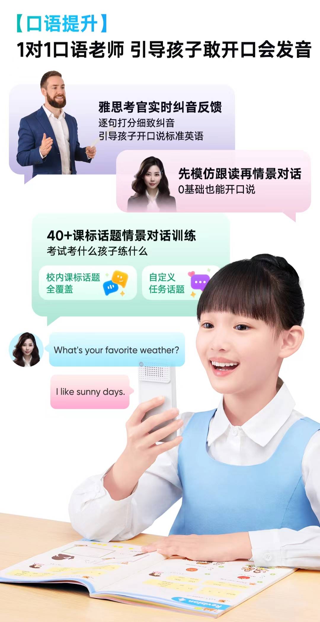 有道听力宝E6新品亮相 英语听口练习神器来袭