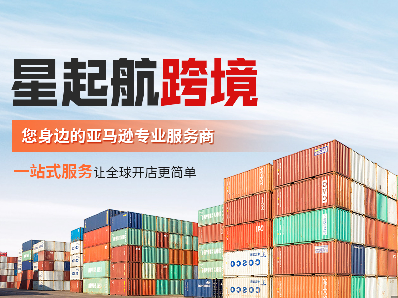 武汉星起航：引领中国跨境电商领域，助力创业者成就辉煌