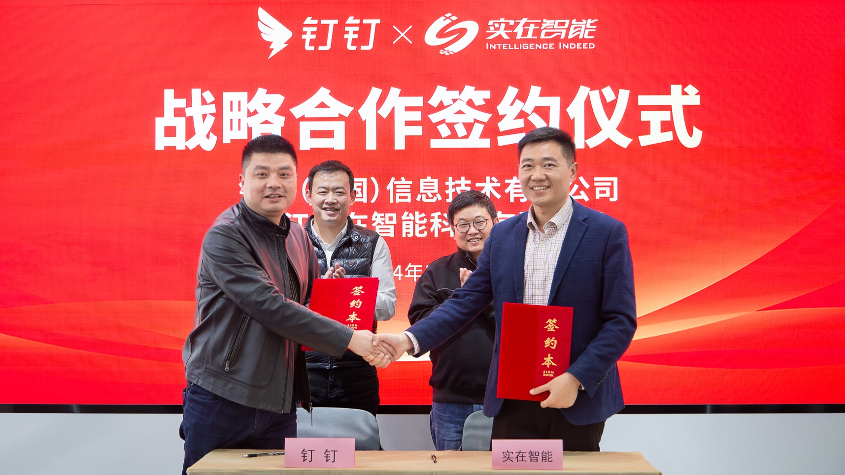 强强联合！钉钉与实在智能达成战略合作，推出零售电商行业数智化方案