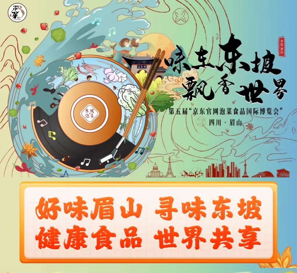 味在东坡·飘香世界