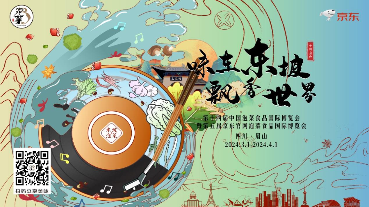 味在东坡·飘香世界