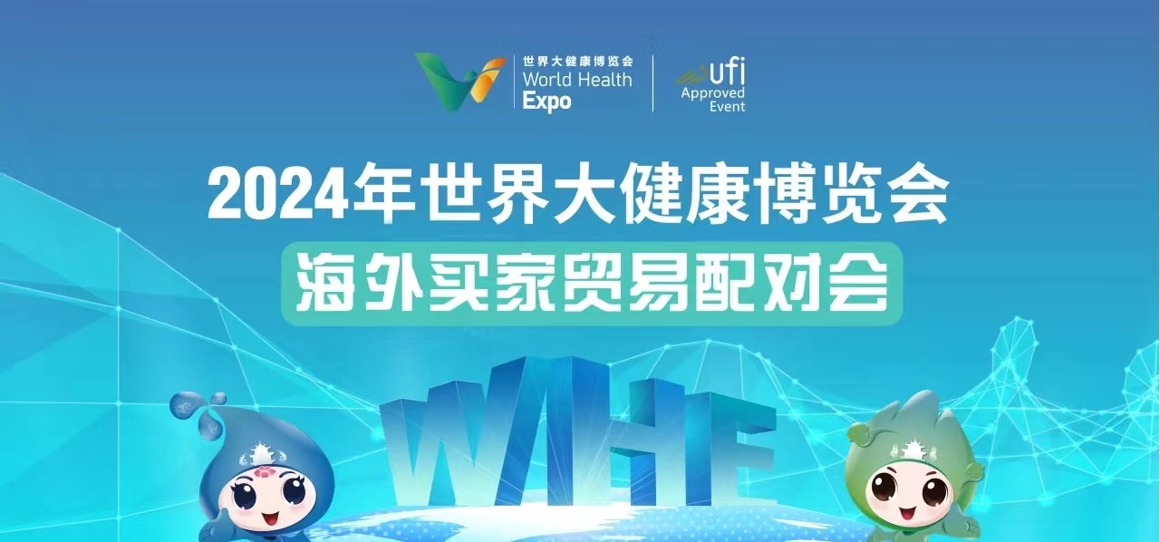 2024第六届世界大健康博览会-世界健博会