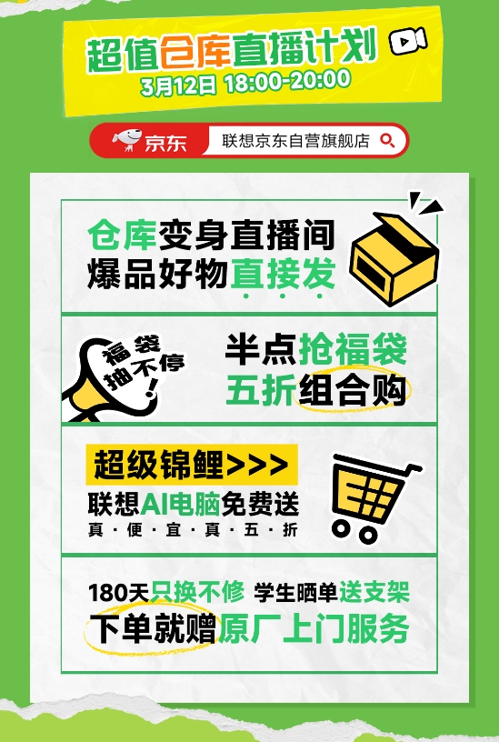 智“惠”焕新加战力！联想京东超级品牌日好价来袭