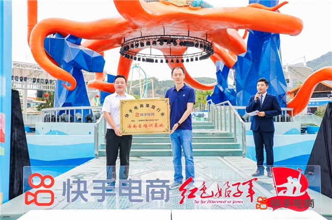 快手电商“兴农计划”首站直播培训落地海南三亚，以多项政策助力农产品商家成长