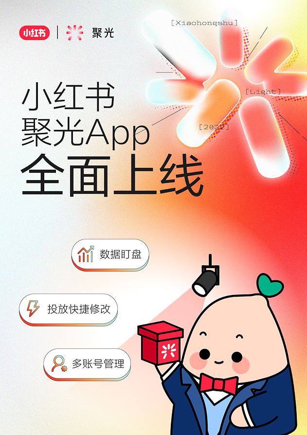 聚光App全新上线，随时随地管理投放！