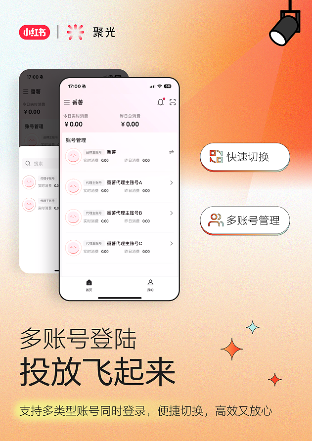 聚光App全新上线，随时随地管理投放！