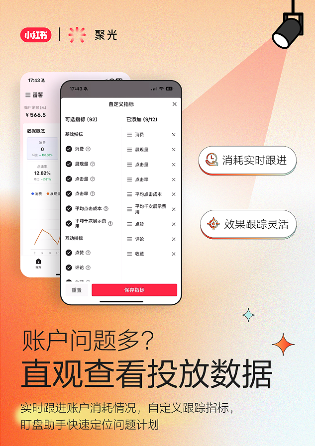聚光App全新上线，随时随地管理投放！