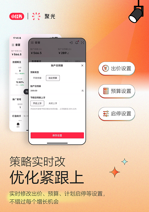 聚光App全新上线，随时随地管理投放！