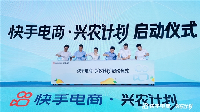 快手电商启动兴农计划，投入百亿流量扶持优质农产品商家