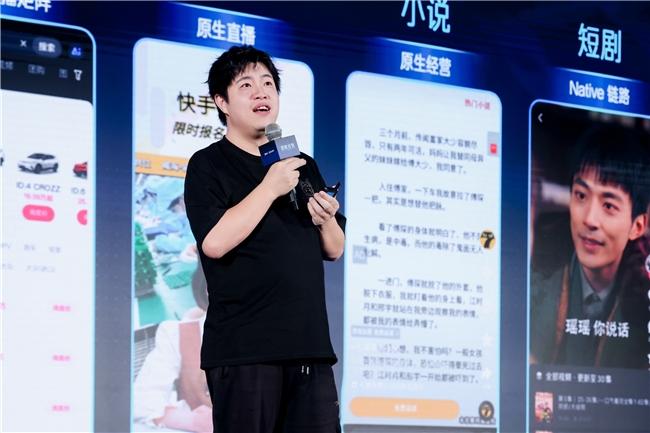 2024快手磁力大会：以智能重塑生意经营全链路