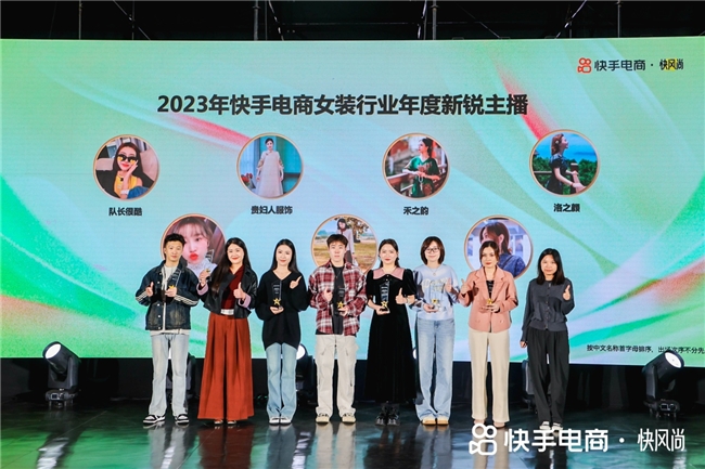 四大趋势发布、百家品牌参展，快手电商2024服饰趋势发布秀助力商家把握上新潮流