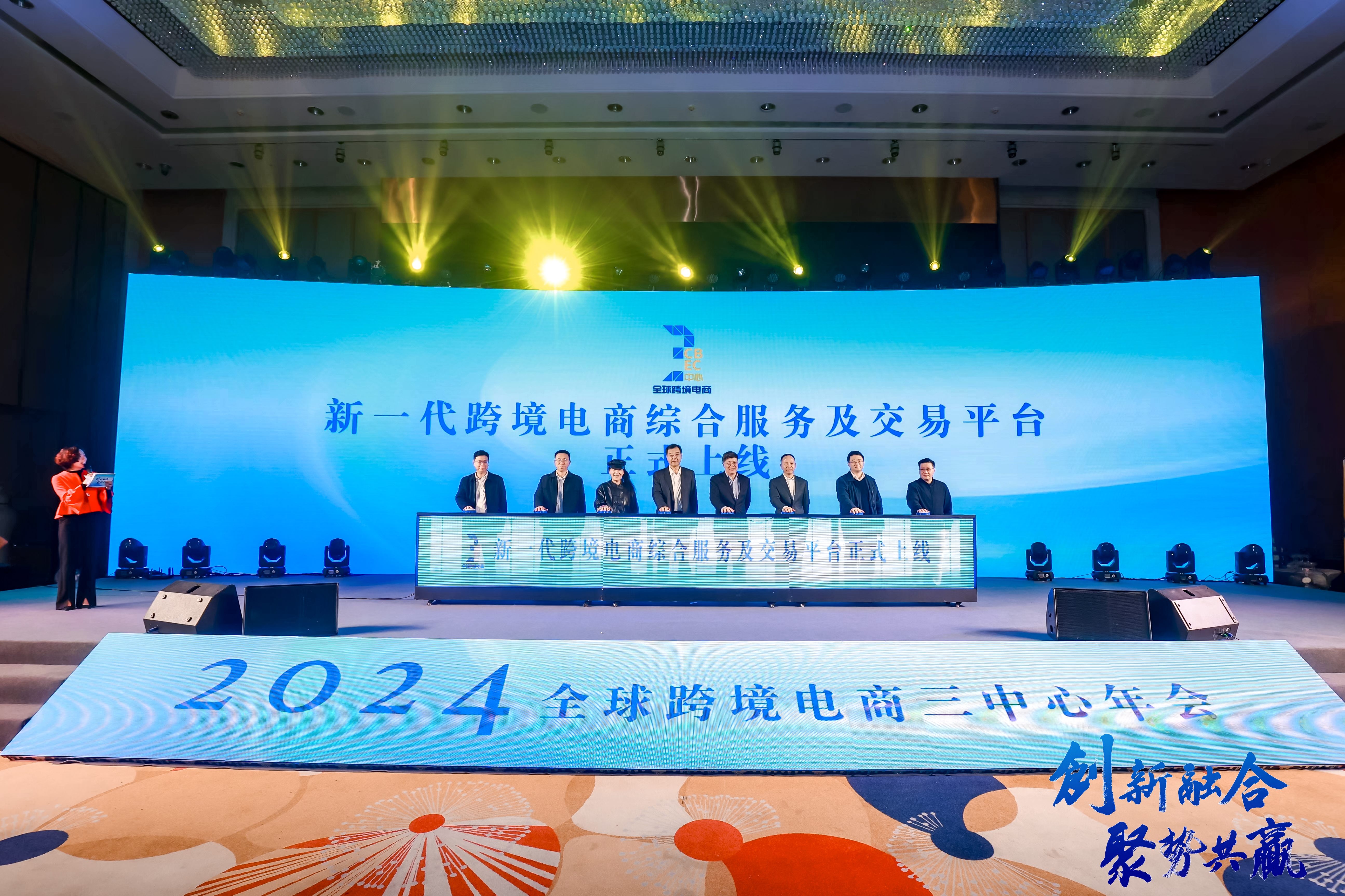 全球跨境电商三中心年会在穗召开,打造全球跨境电商产业集聚新高地