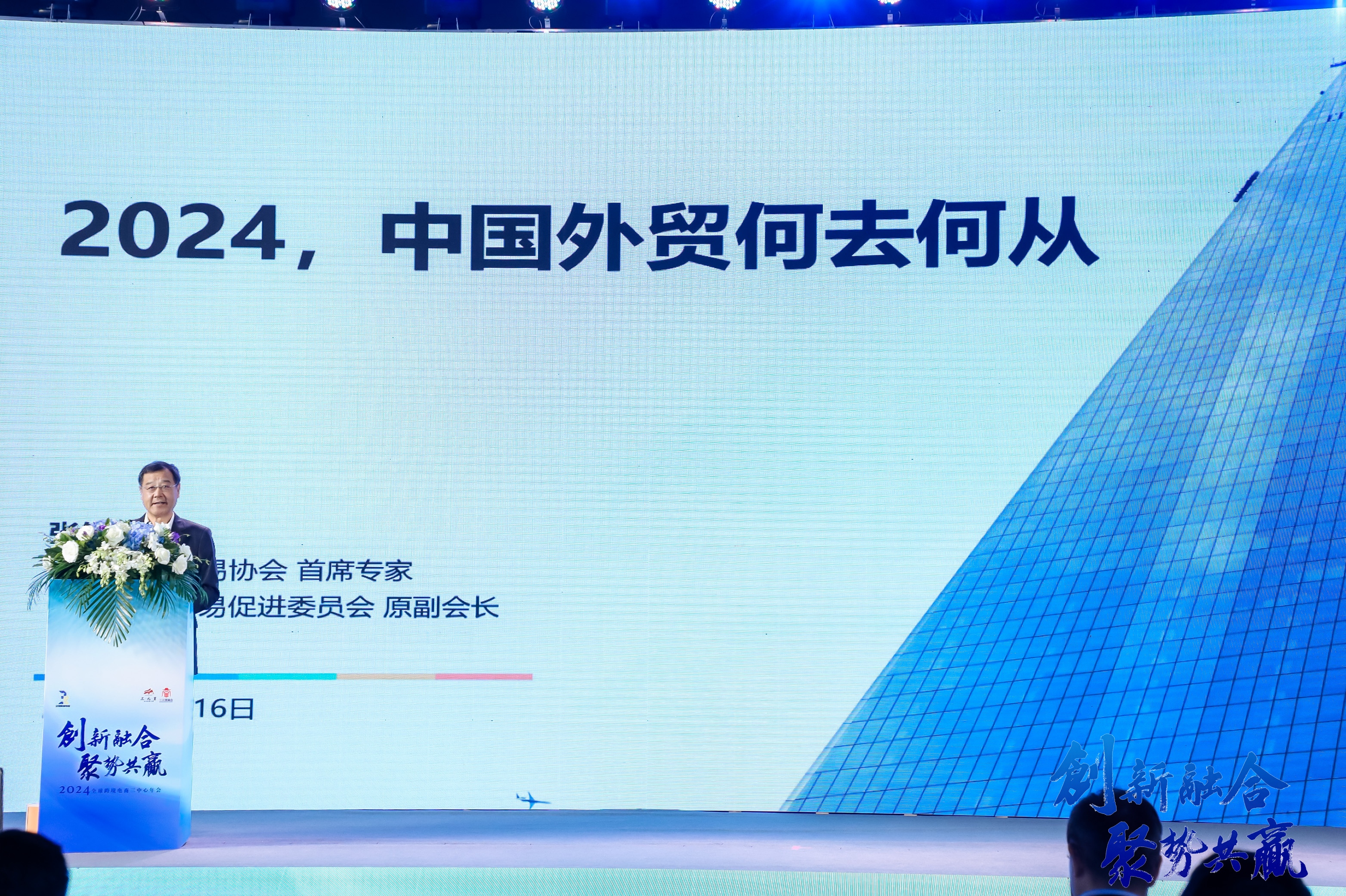 全球跨境电商三中心年会在穗召开,打造全球跨境电商产业集聚新高地
