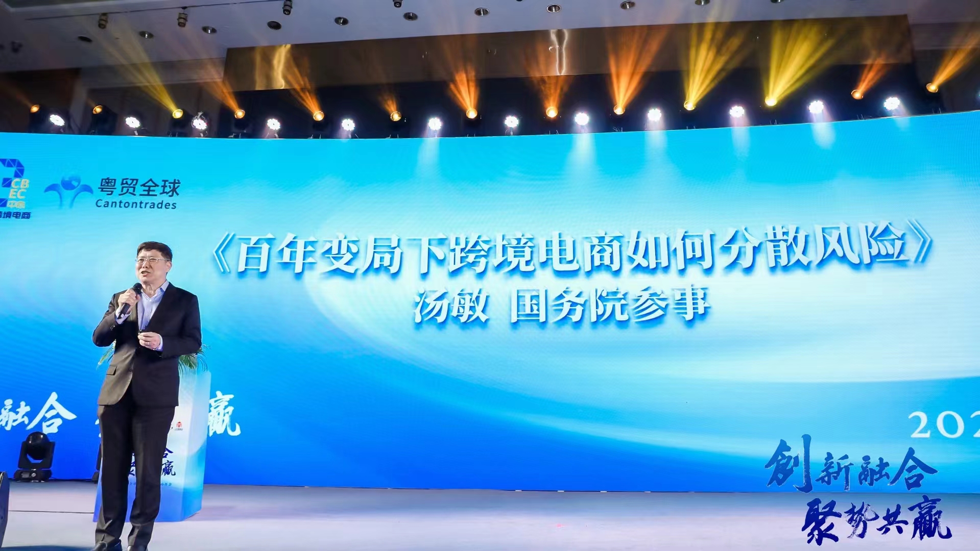 全球跨境电商三中心年会在穗召开,打造全球跨境电商产业集聚新高地