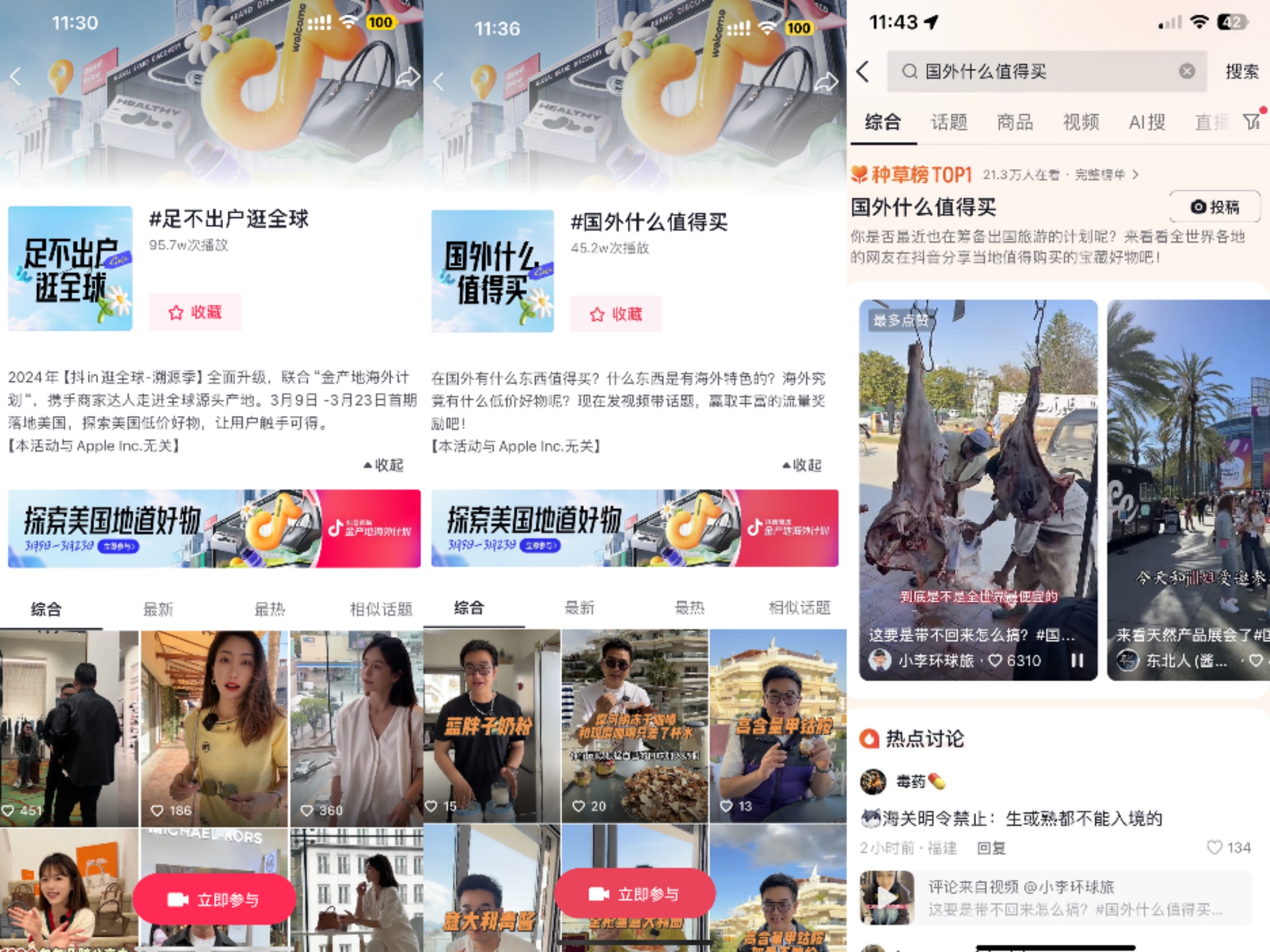 溯源海外好物，抖音电商金产地海外计划 x 抖音电商全球购美国首站收官