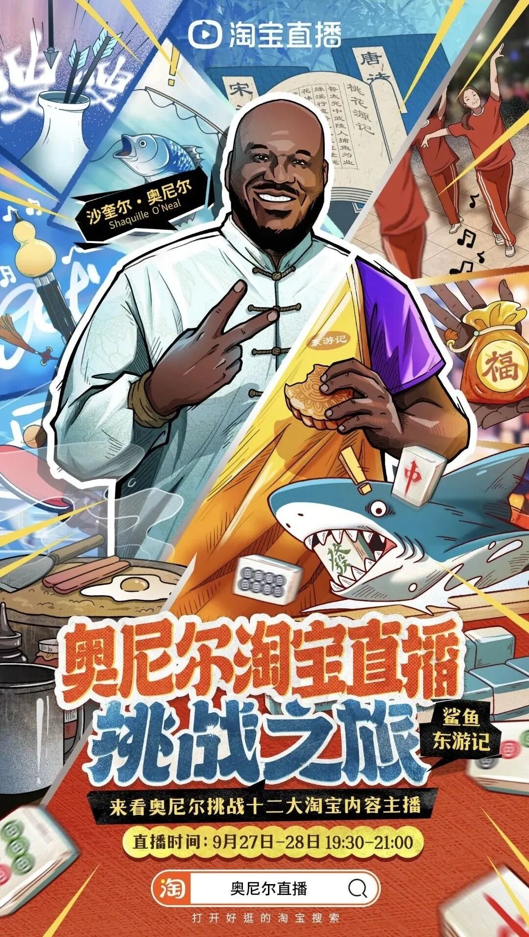 NBA马布里入淘直播背后：“海王”淘宝的“内容养鱼路”