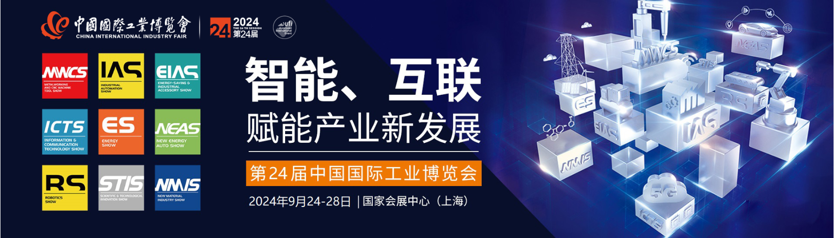 2024上海工博会
