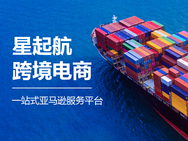 武汉星起航：跨境电商发展前瞻，数字化支付与可持续发展成新风向