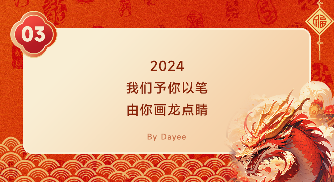 龙年春节招聘文案，「龙」重登场！