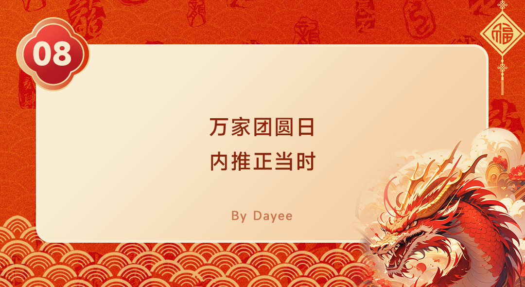 龙年春节招聘文案，「龙」重登场！