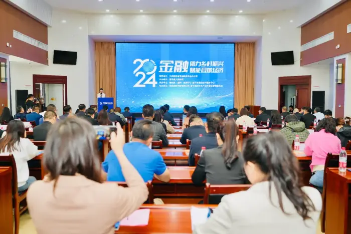 2024金融助力乡村振兴·赋能县域经济暨富平县高质量项目融资对接推介会成功召开