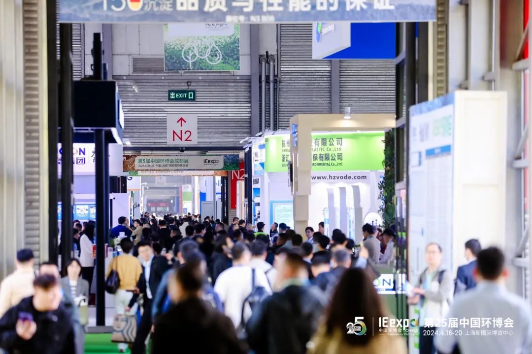 亚洲旗舰环保展|第26届中国环博会 IE expo China 2025