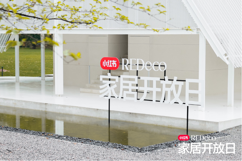 小红书电商扶持设计师家居家具品牌：发布REDeco IP，亿级流量扶持