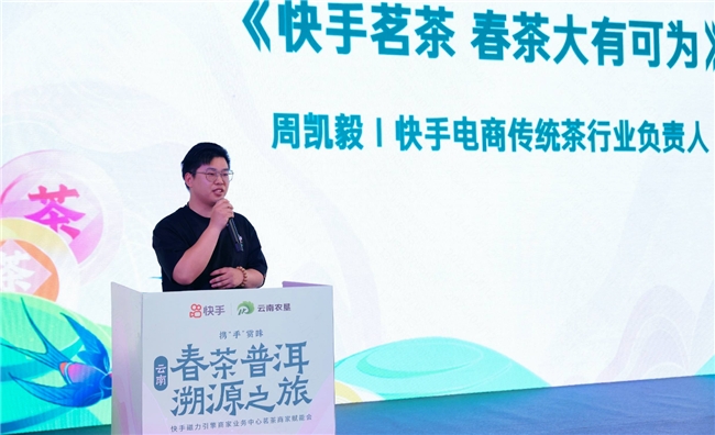 政策加持+策略指导 快手磁力引擎深度赋能茗茶产业带商家生意增长