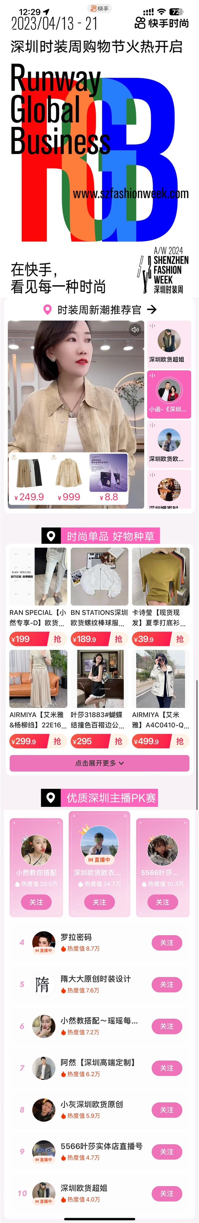 快手电商联合深圳时装周举办“时尚产业创新论坛”,为深圳女装商家带来生意新机遇