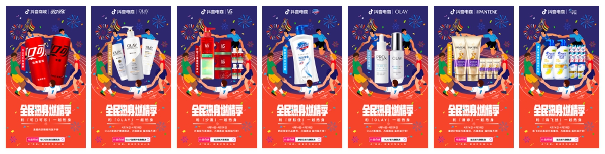 抖音电商开启“全民热身燃情季”,多维度助力提升体育营销含金量