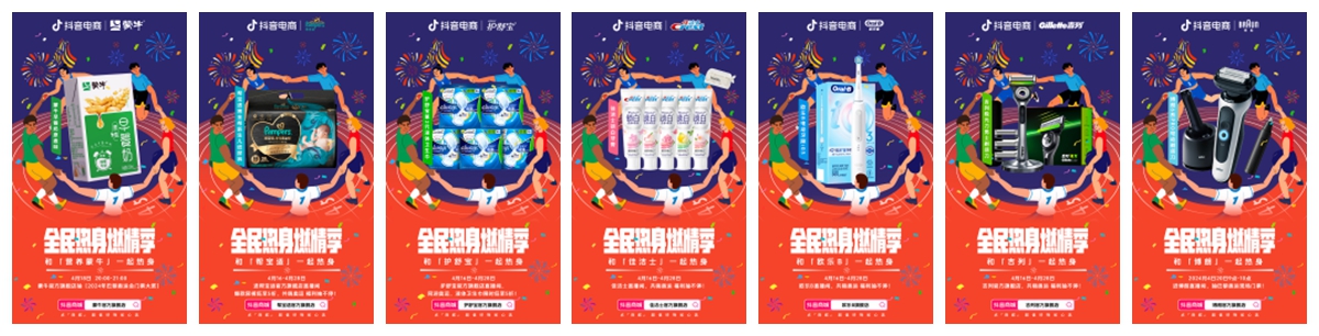 抖音电商开启“全民热身燃情季”,多维度助力提升体育营销含金量