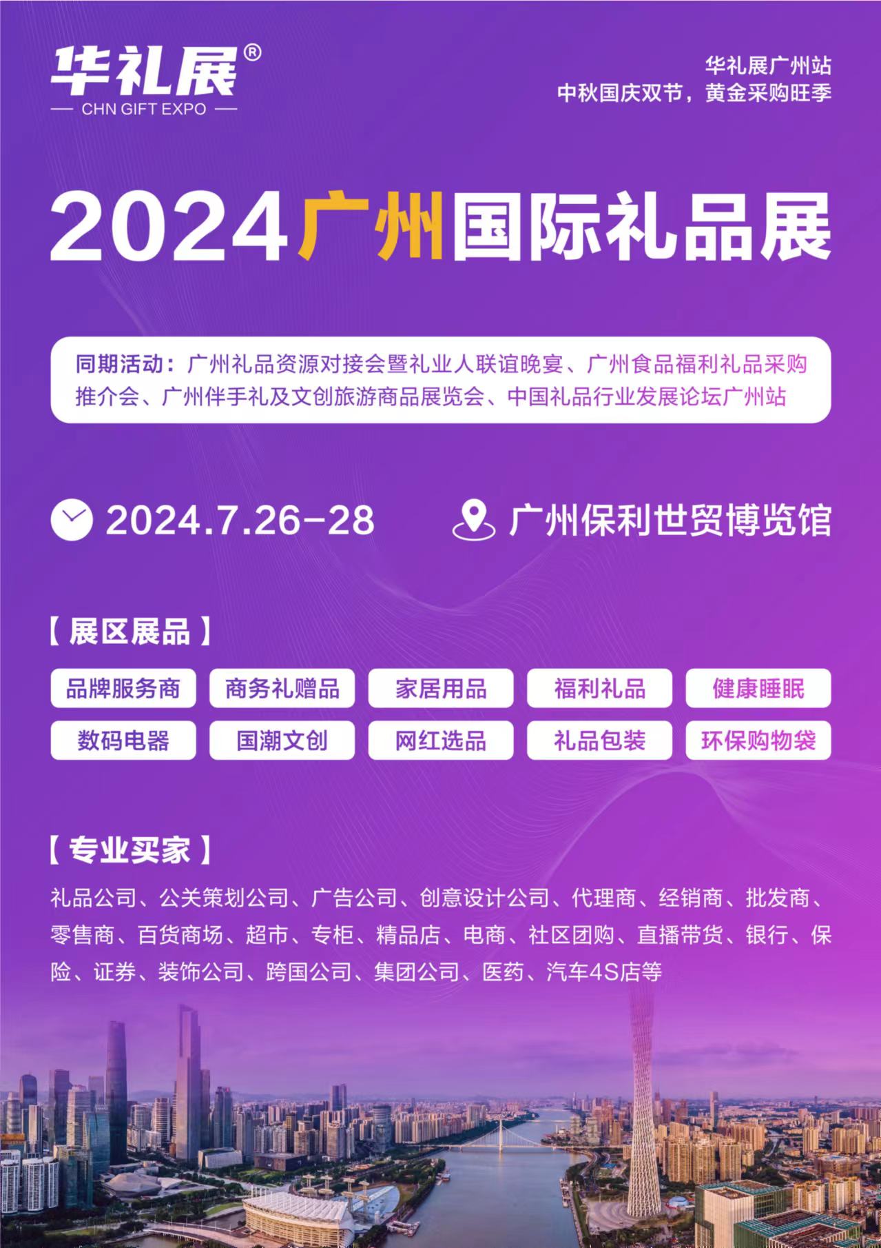 2024广州礼品文创旅游商品展览会