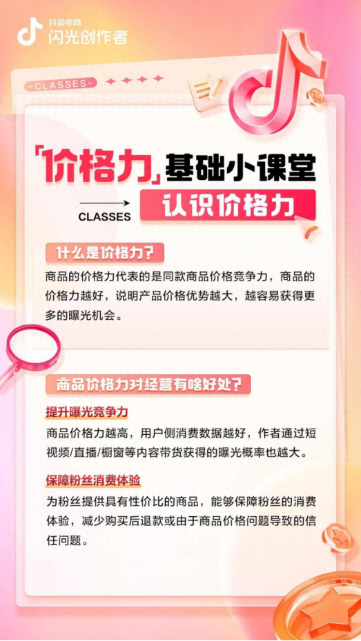 聚焦价格力！抖音电商助力作者实现破局增长“可以买贵的，但不能买贵了！”
