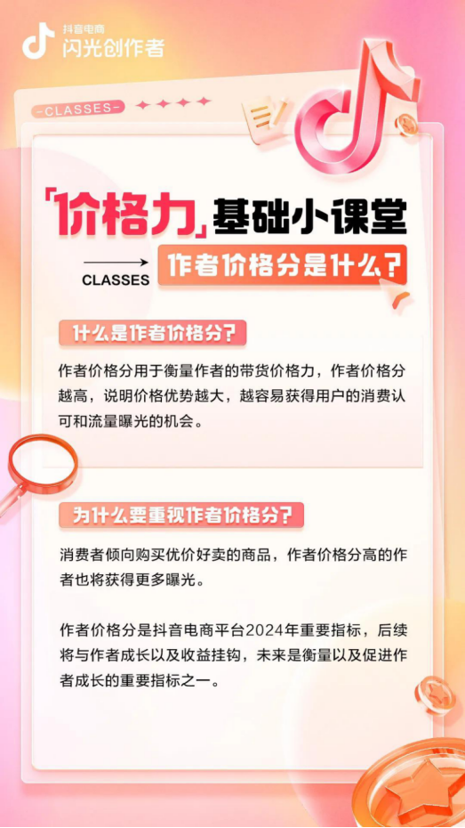 聚焦价格力！抖音电商助力作者实现破局增长“可以买贵的，但不能买贵了！”
