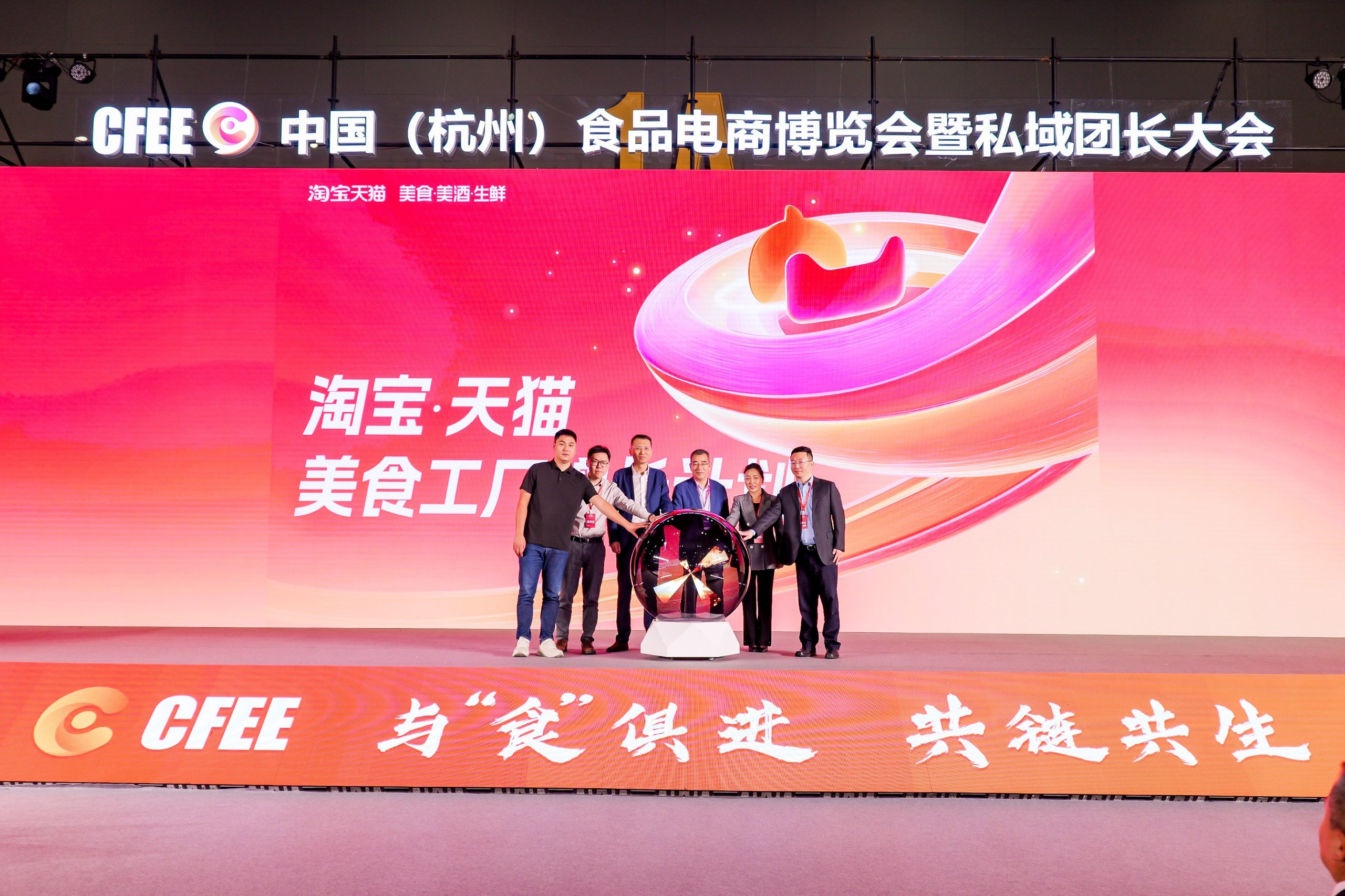 亿级投入，助力百家美食工厂生意倍增，「2024淘宝天猫美食工厂增长计划」正式发布