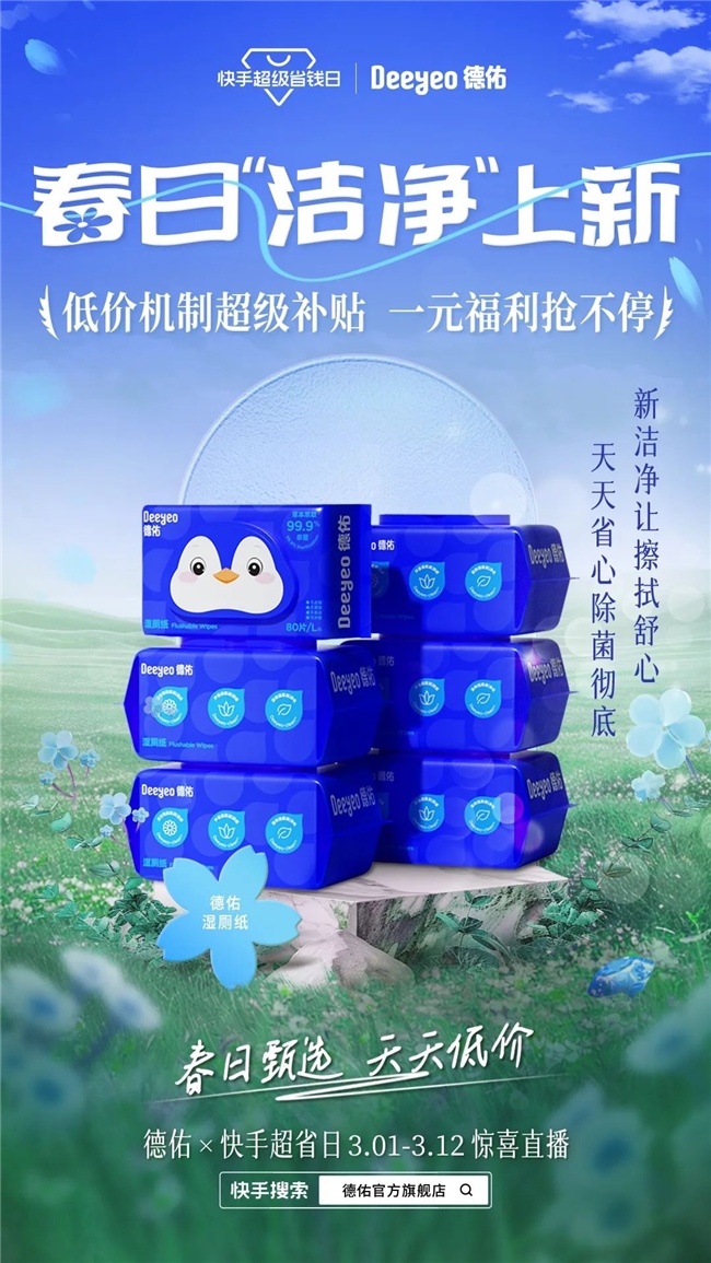德佑联动快手超品日破圈增长:5R人群资产提升150%,新客GMV贡献占比70%