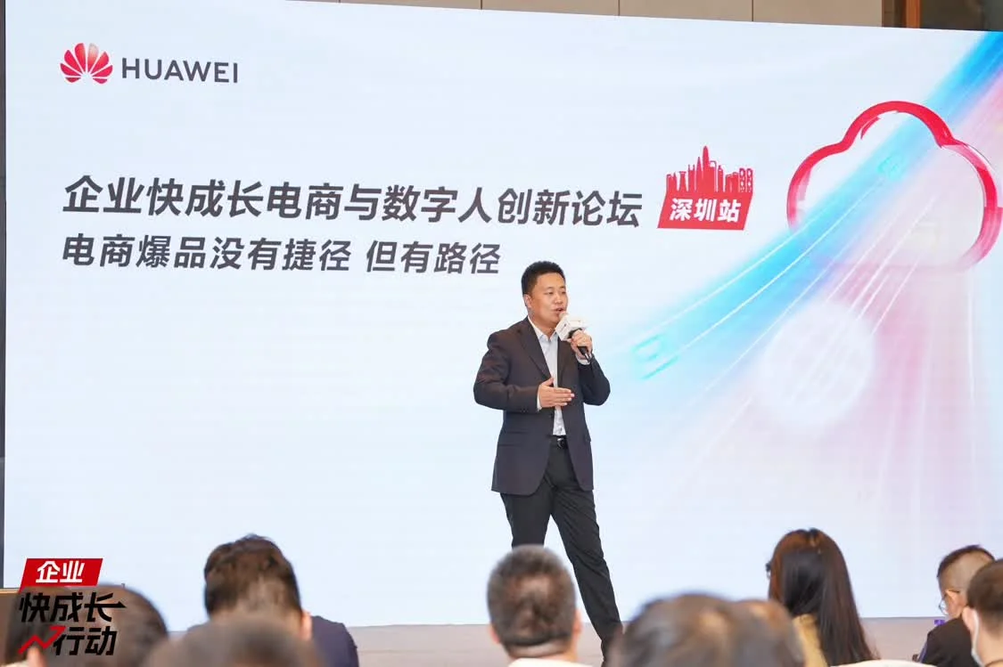 探寻电商新机遇，企业快成长电商与数字人创新论坛•深圳站圆满收官