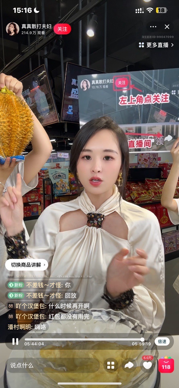 快手顶流散打哥夫妇淘宝首秀，吸引超215万人围观