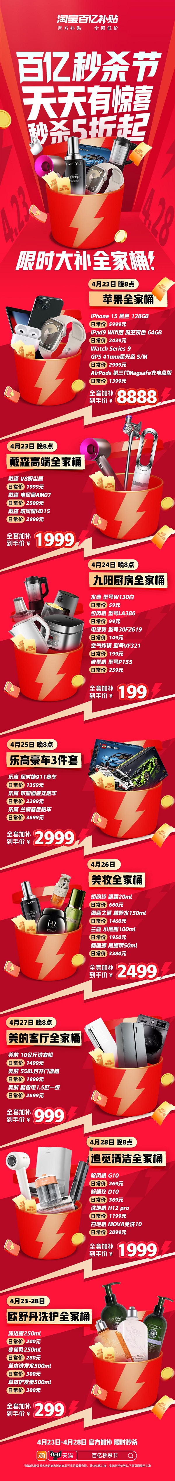 每单至高补贴3000元，淘宝百亿秒杀节，五一节前放大招了