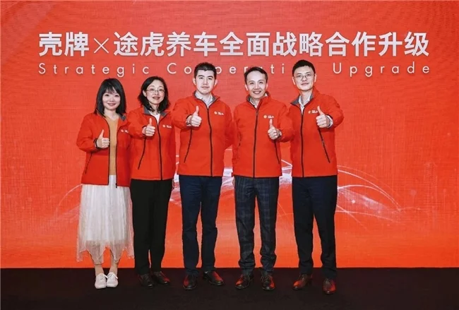 壳牌携手途虎养车全面战略合作升级，共赴汽车后市场新征程